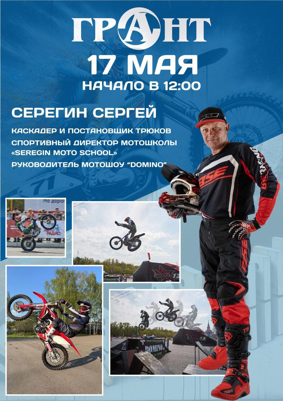 Грандиозное мотошоу в ТК "ГРАНТ"