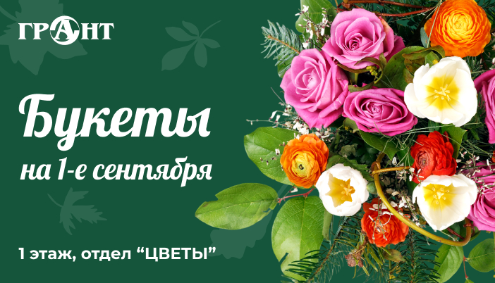 Букеты на 1 сентября